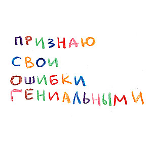 Все будет хорошо, потому что все уже хорошо. Календарь на 2026 год