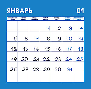 Все будет хорошо, потому что все уже хорошо. Календарь на 2026 год