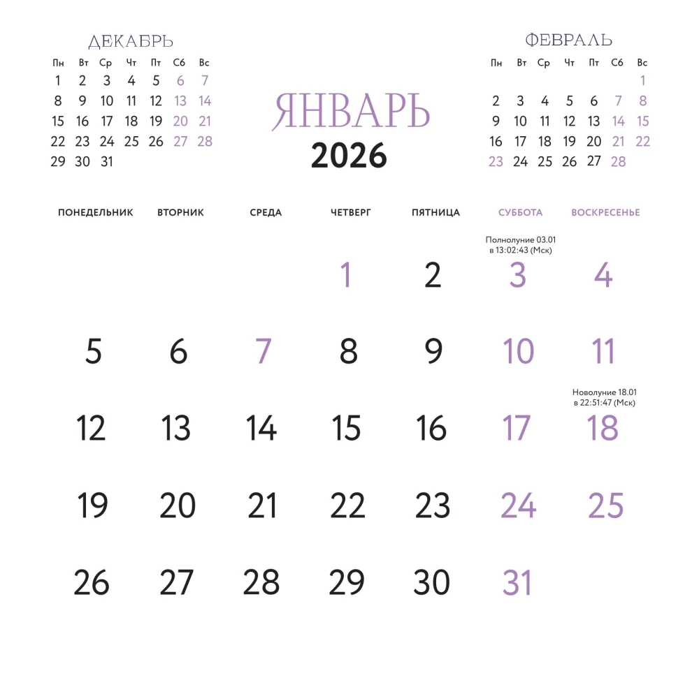 Sienas kalendārs 2026. gadam - Adekvāts astroloģiskais kalendārs