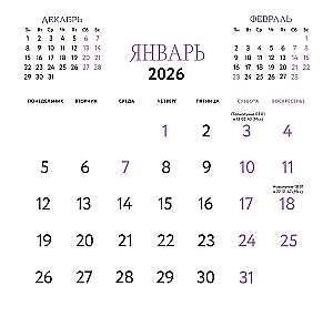 Sienas kalendārs 2026. gadam - Adekvāts astroloģiskais kalendārs