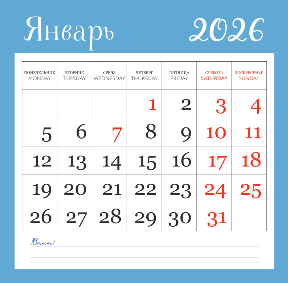 Счастье - это просто. Календарь настенный на 2026 год