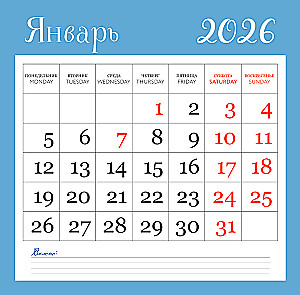 Счастье - это просто. Календарь настенный на 2026 год