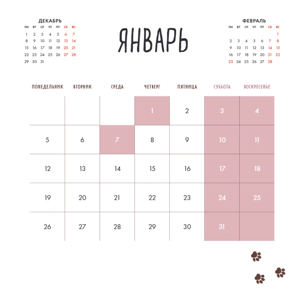 Сегодня у меня лапки. Календарь настенный на 2026 год