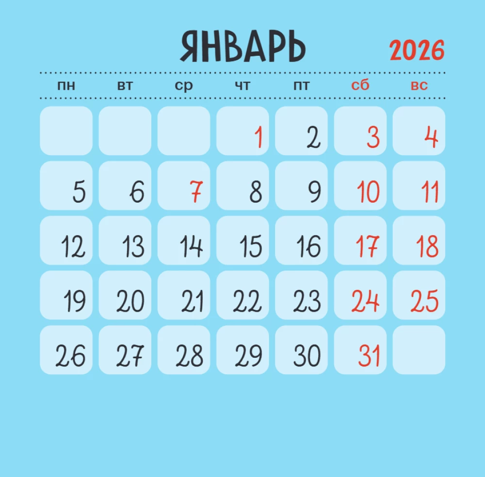 Веселые приключения. Помпон и Трюндель. Календарь настенный на 2026 год