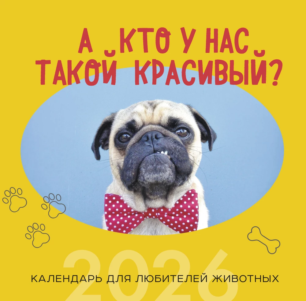 Un kas mums ir tik skaists? Sienas kalendārs 2026. gadam