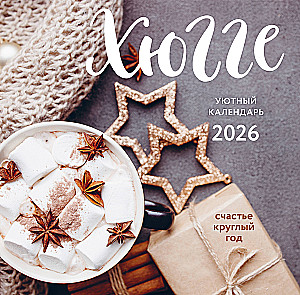 Sienas kalendārs 2026. gadam - Hūgge kalendārs. Laime visu gadu