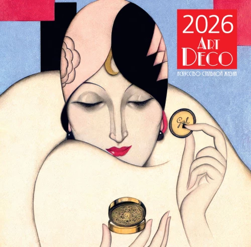 Art-deko. Māksla stilīgas dzīves. Sienas kalendārs 2026. gadam