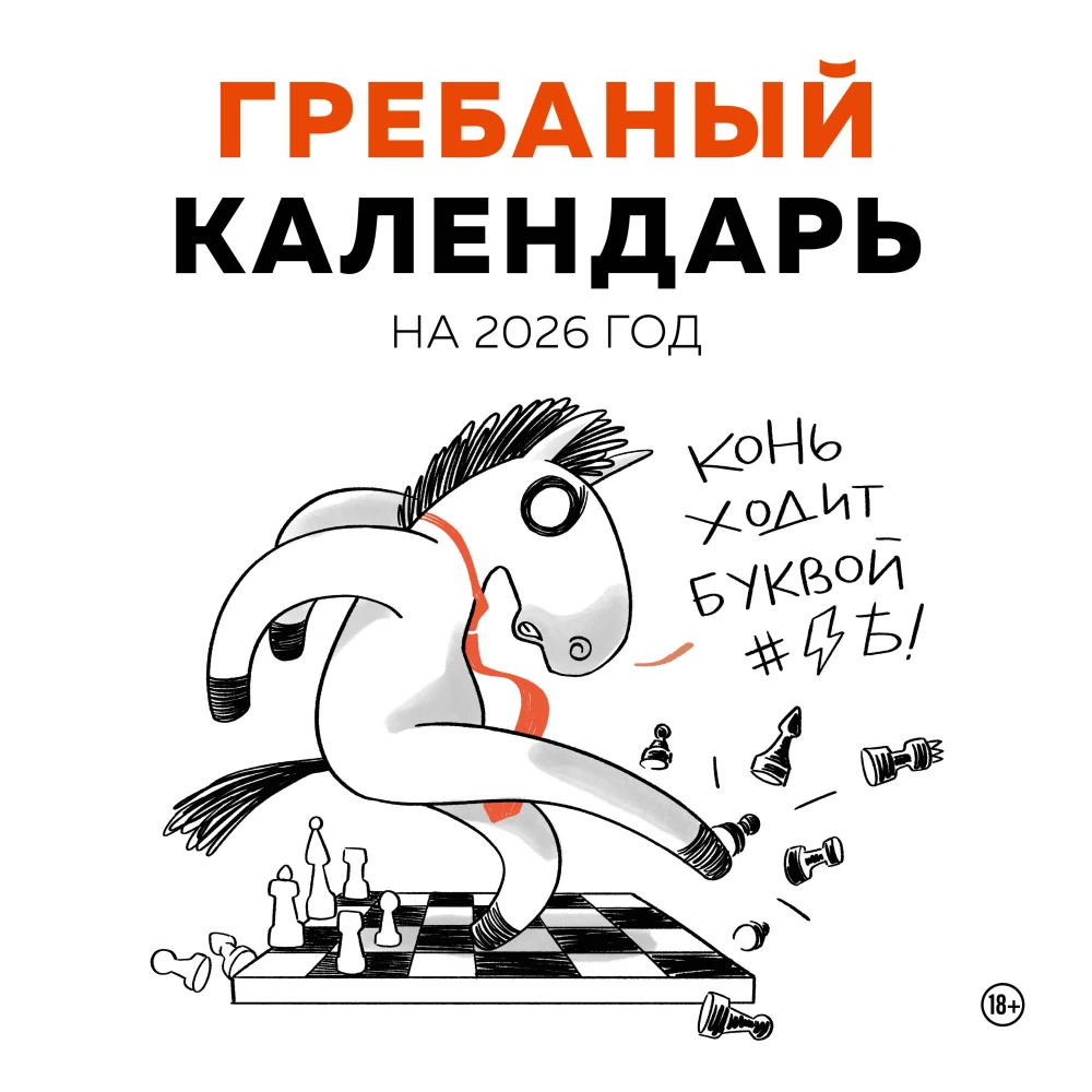 Grebanais kalendārs. Sienas kalendārs 2026. gadam