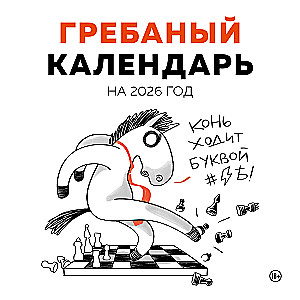 Grebanais kalendārs. Sienas kalendārs 2026. gadam