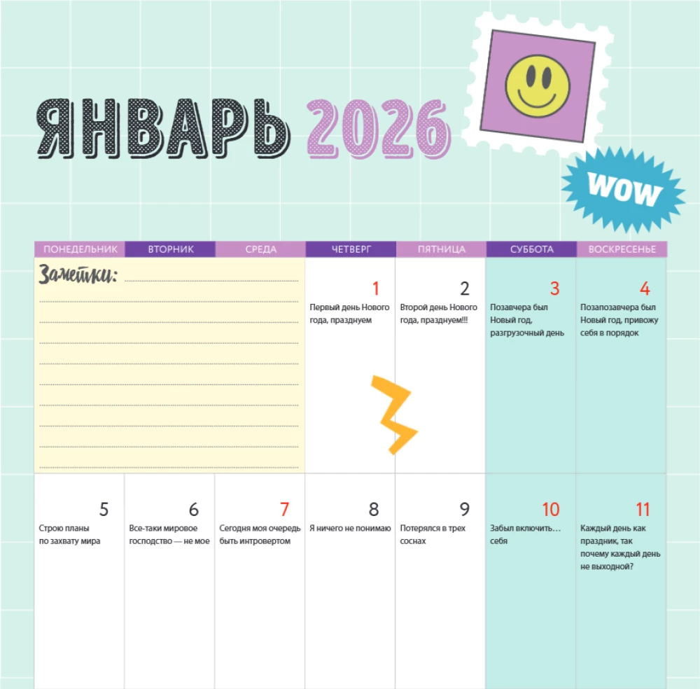 365 отмазок на каждый день. Календарь настенный на 2026 год