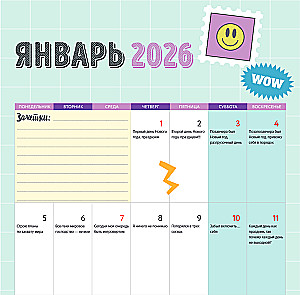 365 отмазок на каждый день. Календарь настенный на 2026 год