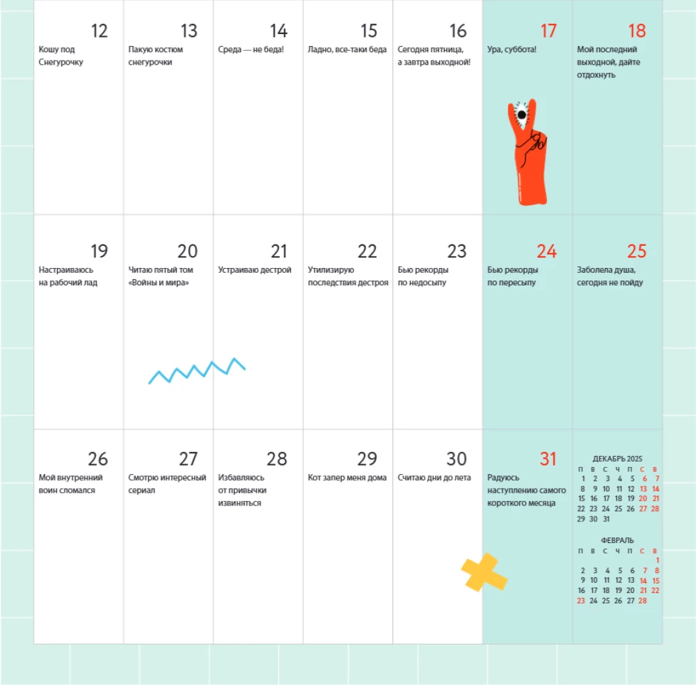 365 отмазок на каждый день. Календарь настенный на 2026 год