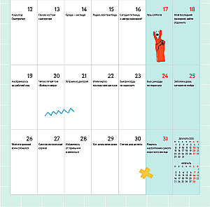 365 отмазок на каждый день. Календарь настенный на 2026 год