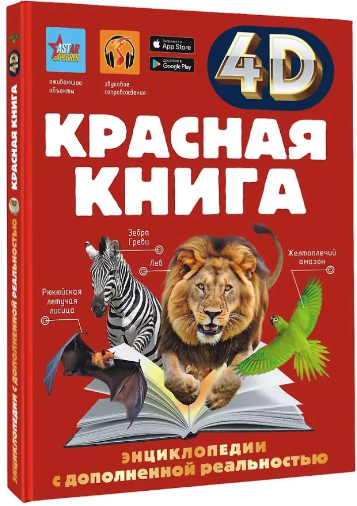 Красная книга