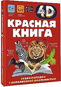 Красная книга