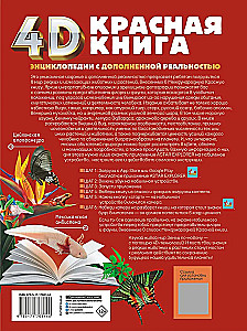 Красная книга