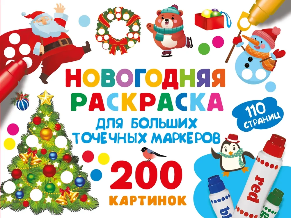Ziemassvētku krāsojamā grāmata lieliem punktu marķieriem. 200 attēlu