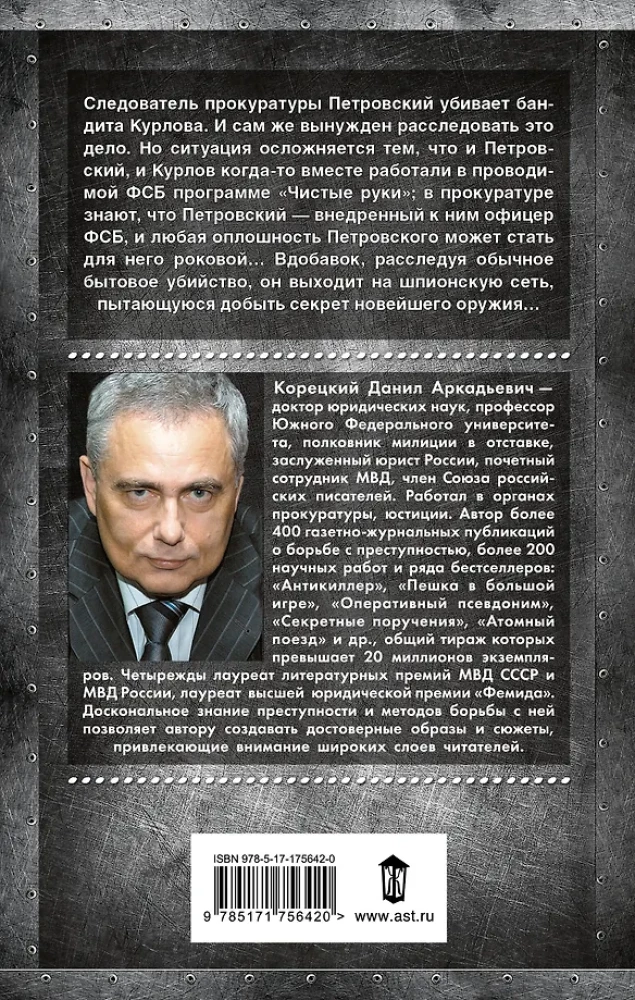 Секретные поручения - 2