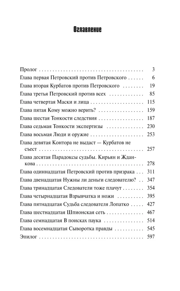 Секретные поручения - 2
