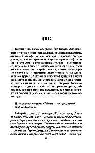 Секретные поручения - 2
