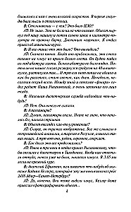 Секретные поручения - 2