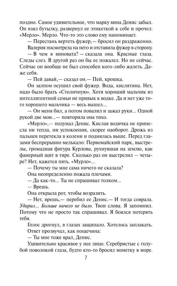 Секретные поручения - 2