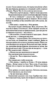 Секретные поручения - 2