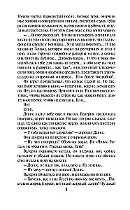 Секретные поручения - 2