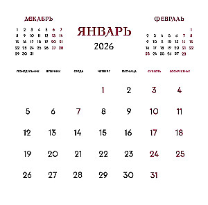 Георгины. Звезды в саду. Календарь настенный на 2026 год