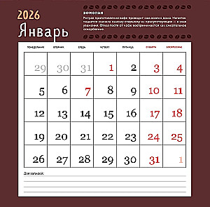 Я люблю кофе. Календарь настенный на 2026 год
