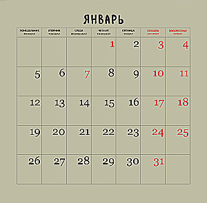 Пахать как лошадь. Трудолюбивый коллектив. Календарь настенный на 2026 год