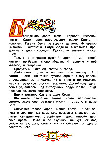 И светом чудным озарены. Рассказы о великих русских святых