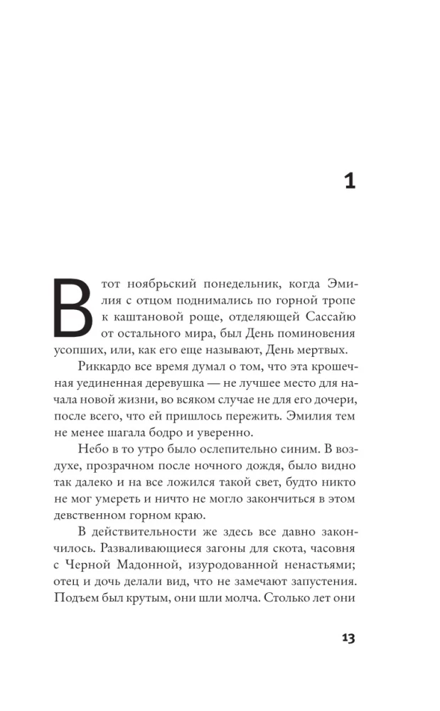 Черное сердце
