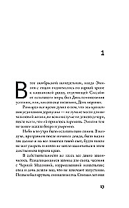 Черное сердце