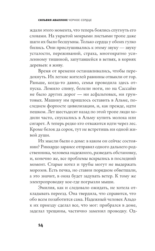 Черное сердце