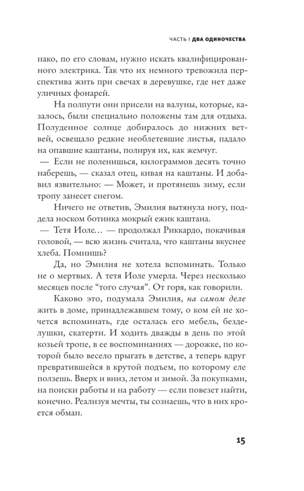 Черное сердце