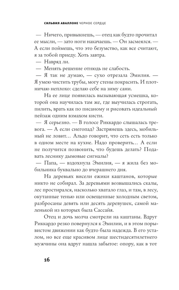Черное сердце