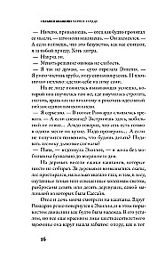 Черное сердце