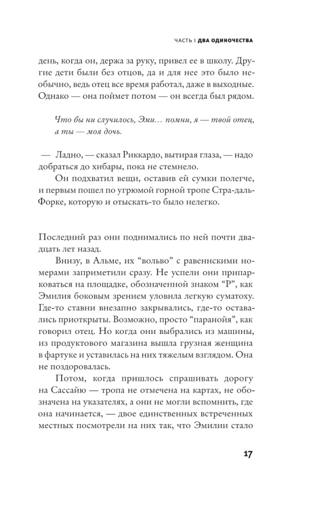 Черное сердце