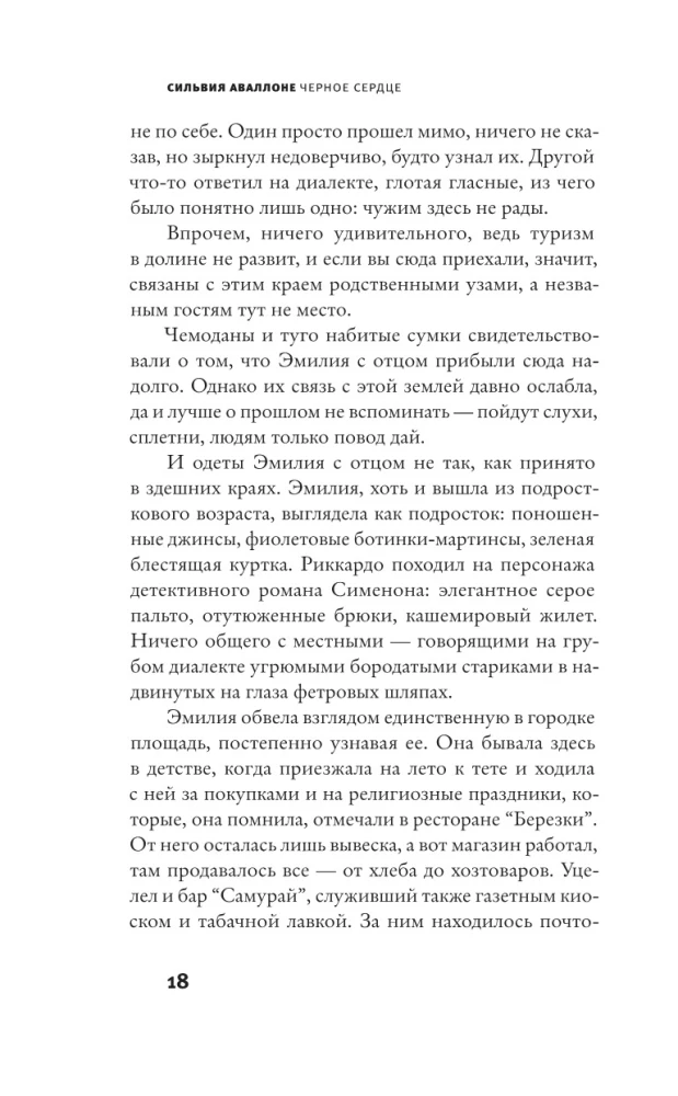 Черное сердце