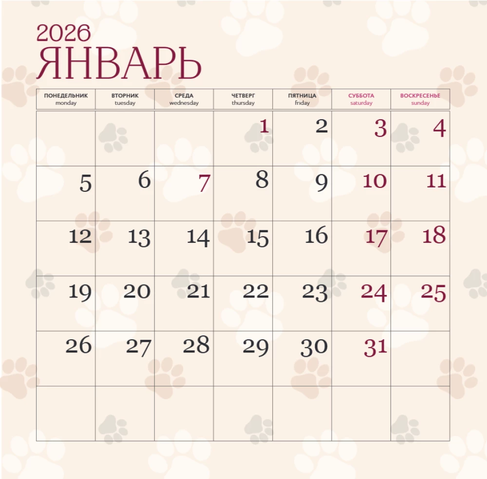 Календарь настенный на 2026 год  - Очаровательные корги