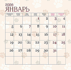 Календарь настенный на 2026 год  - Очаровательные корги