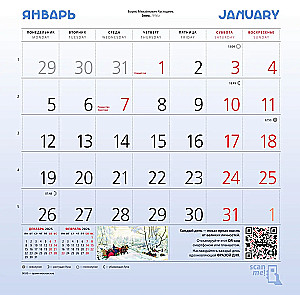 Русское искусство. Календарь настенный на 2026 год