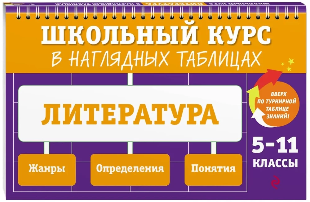 Литература: 5-11 классы