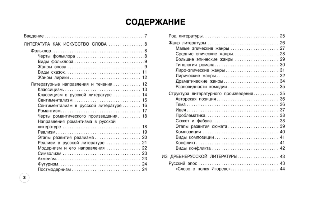 Литература: 5-11 классы