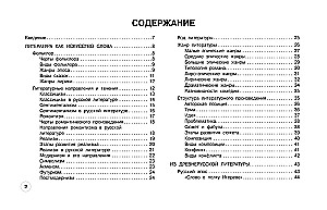 Литература: 5-11 классы