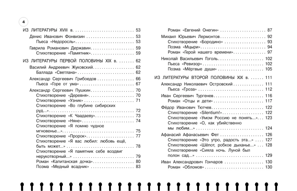 Литература: 5-11 классы