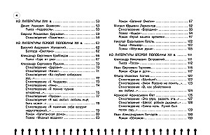 Литература: 5-11 классы
