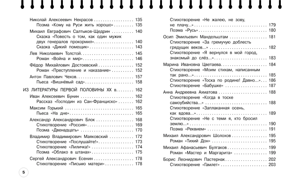 Литература: 5-11 классы