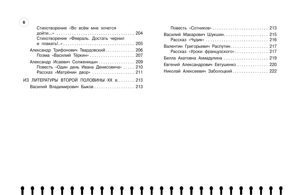 Литература: 5-11 классы